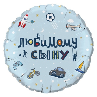 Любимому сыну