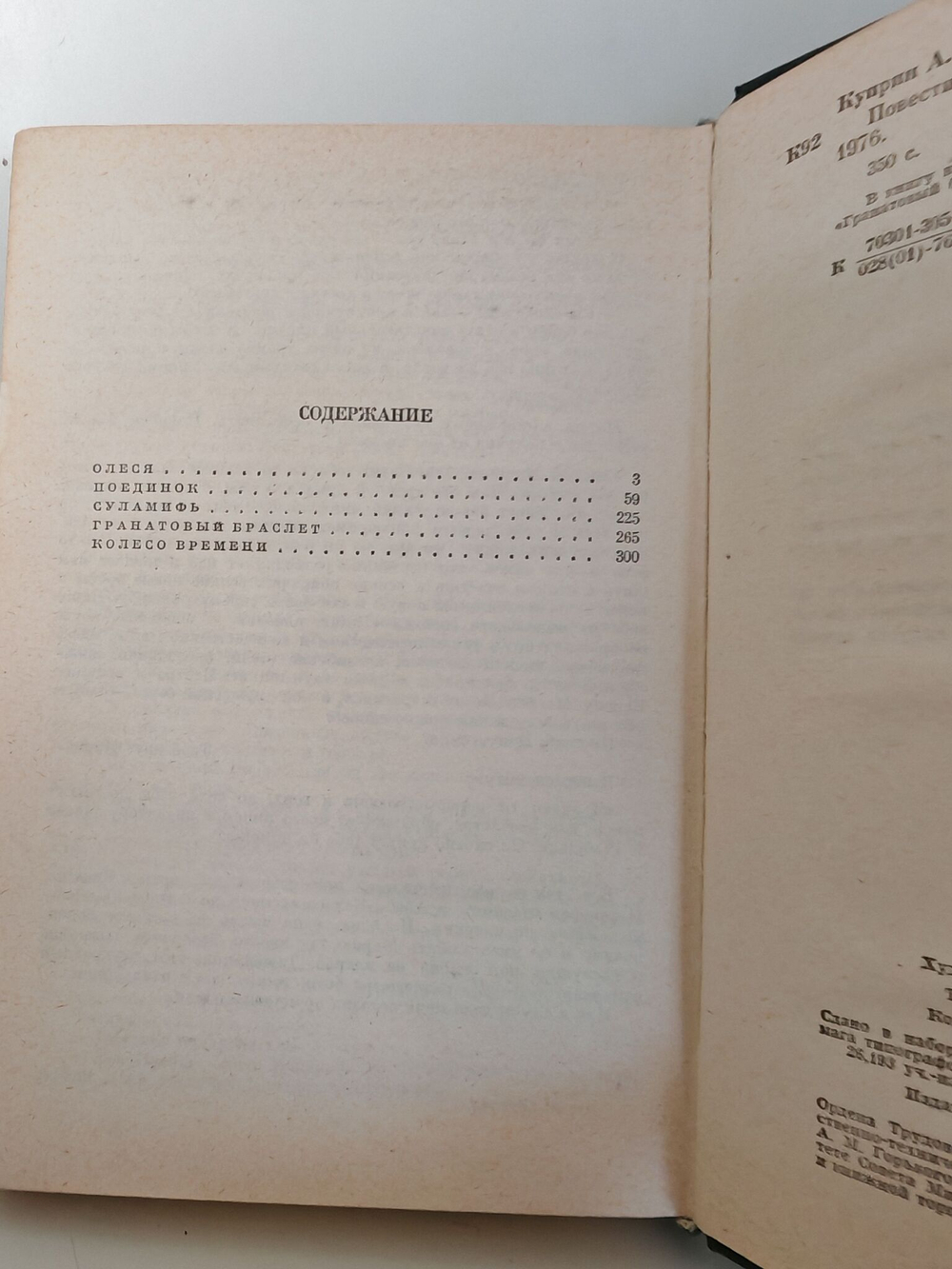Повести. Колесо времени