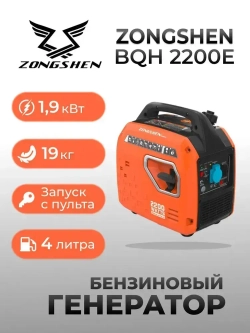 Генератор бензиновый ZONGSHEN BQH 2200 E