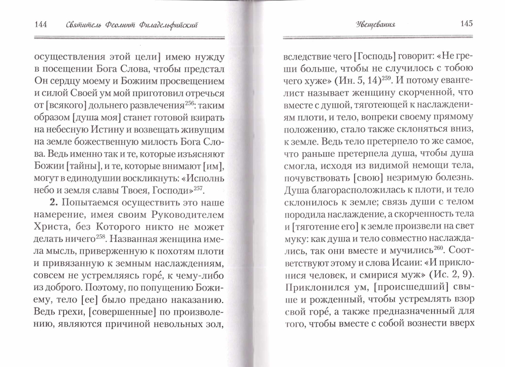 Аскетические творения. Послания. Святитель Феолипт Филадельфийский