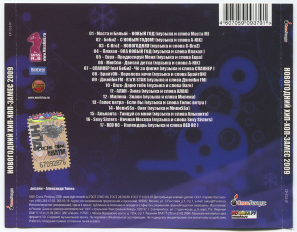 Сборник / Новогодний Хип-Хоп-Замес 2009 (CD)