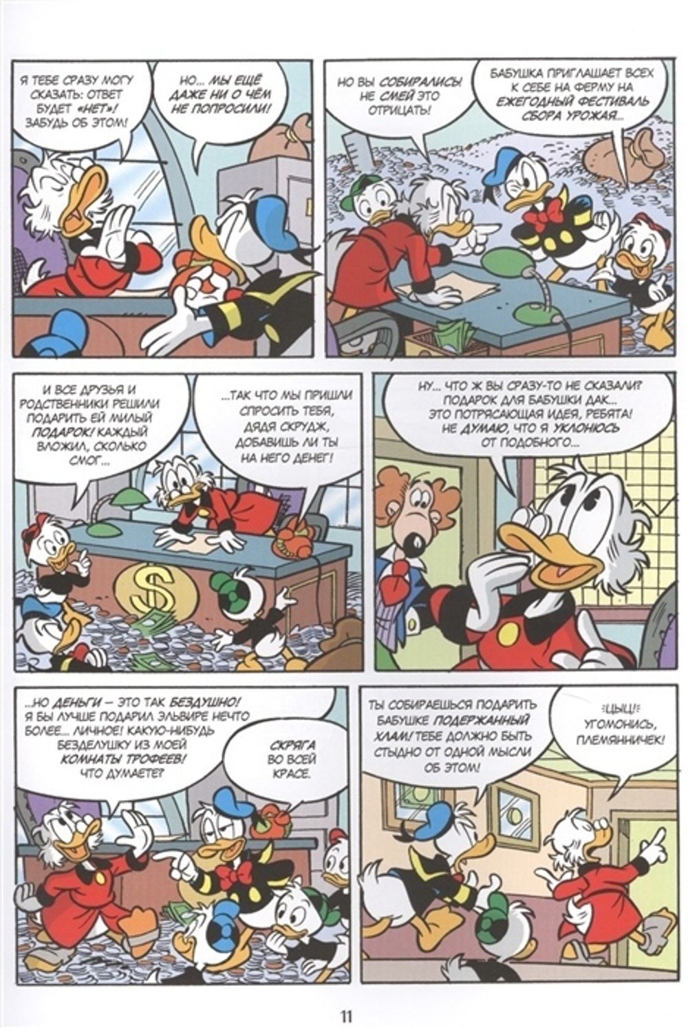 Комикс Дядюшка Скрудж. Последнее приключение Скруджа