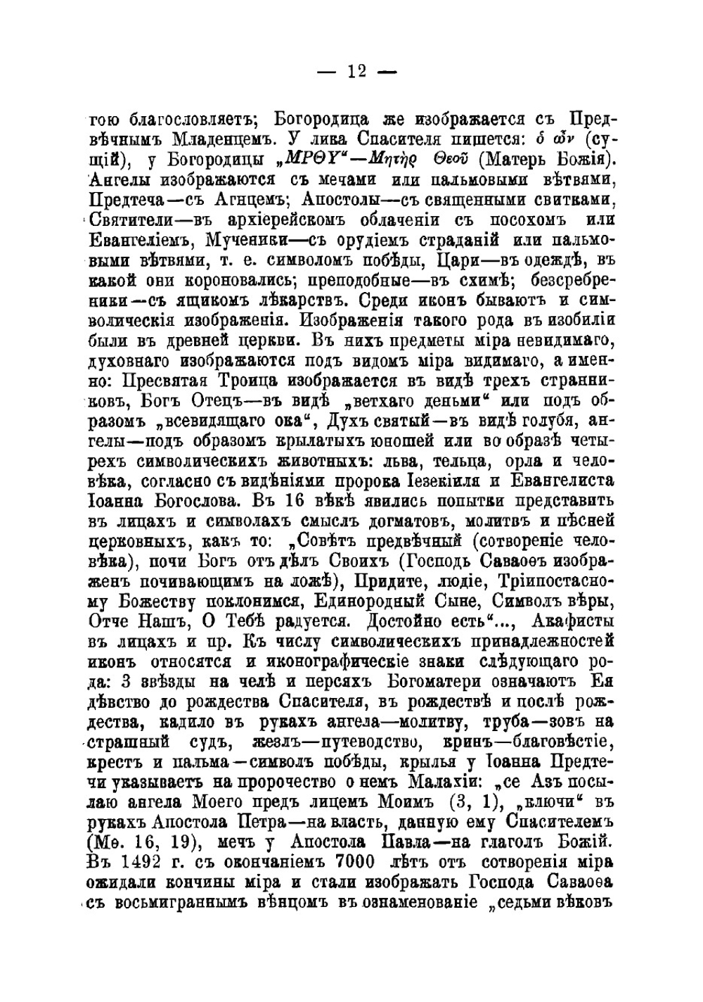 Объяснение богослужения и церковный устав по новой программе духовных училищ при 2 уроках в IV классе | Мефодий