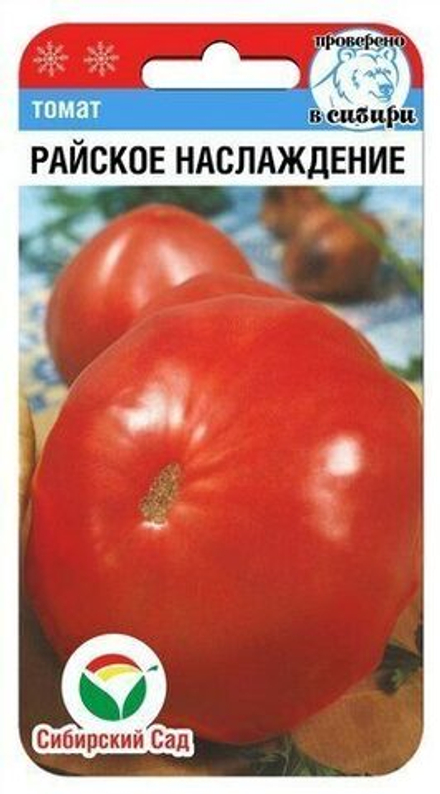 Томат Райское наслаждение 20шт СибСад