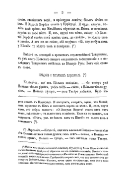 Записки о Южной Руси. Часть 1 | Кулиш Пантелеймон Александрович
