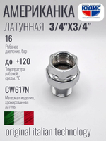 ХРОМ  Американка прямая 3/4г х 3/4ш ViEiR (40/2шт)