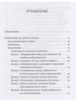 Ци-Гун Кентавра, или Толкающие руки, обернутые в Восемь кусков парчи