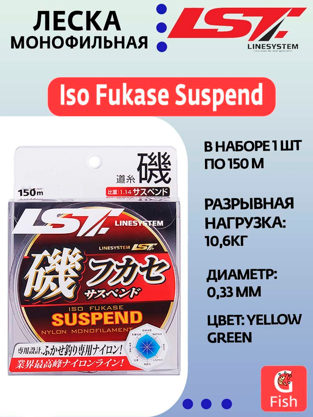 Монофильная леска для рыбалки LINESYSTEM Iso Fukase Suspend NL Yellow Green 150m #5,0 (0,37mm)