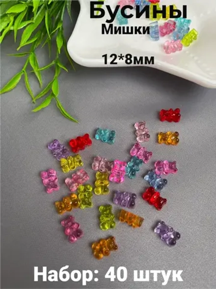 Бусины Мишки, 40шт