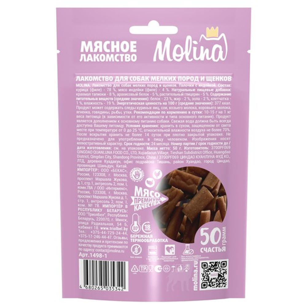 Лакомство для собак мелких пород и щенков, Палочки с индейкой, 50 г