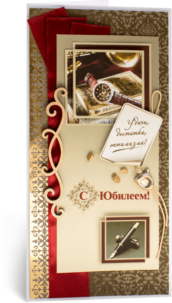 Открытка с надписью "С Юбилеем!" мужская