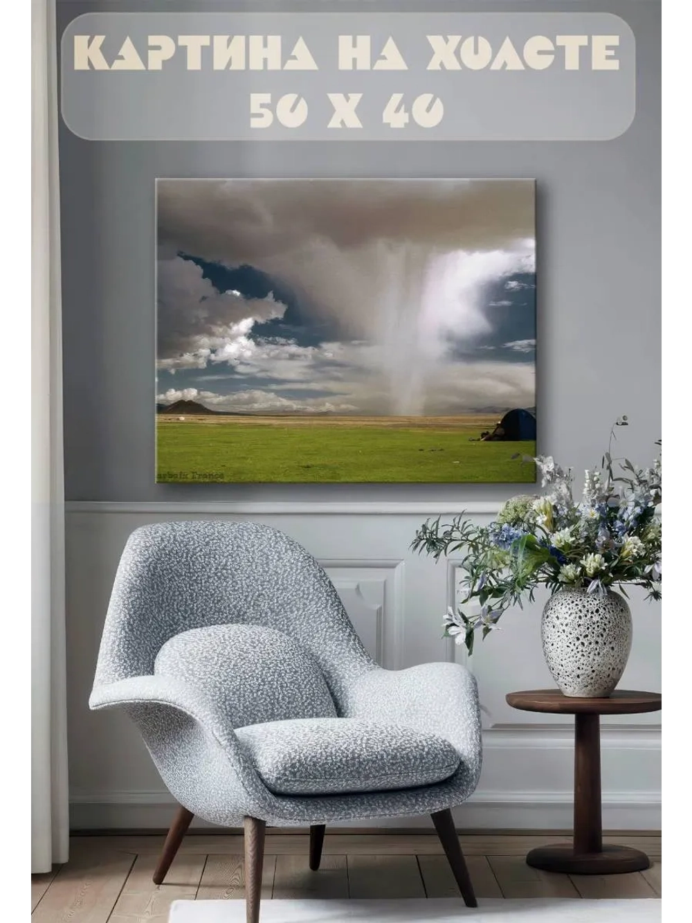 Картина на стену 40 X 50 Торнадо