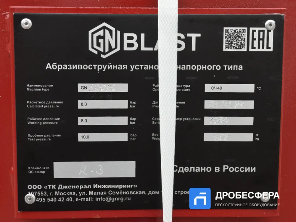 Пескоструйный аппарат GN200RC