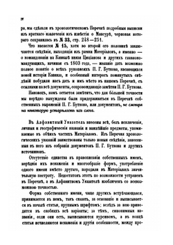 Материалы для новой истории Кавказа, с 1722 по 1803 год. Том 3 | П. Г. Бутков