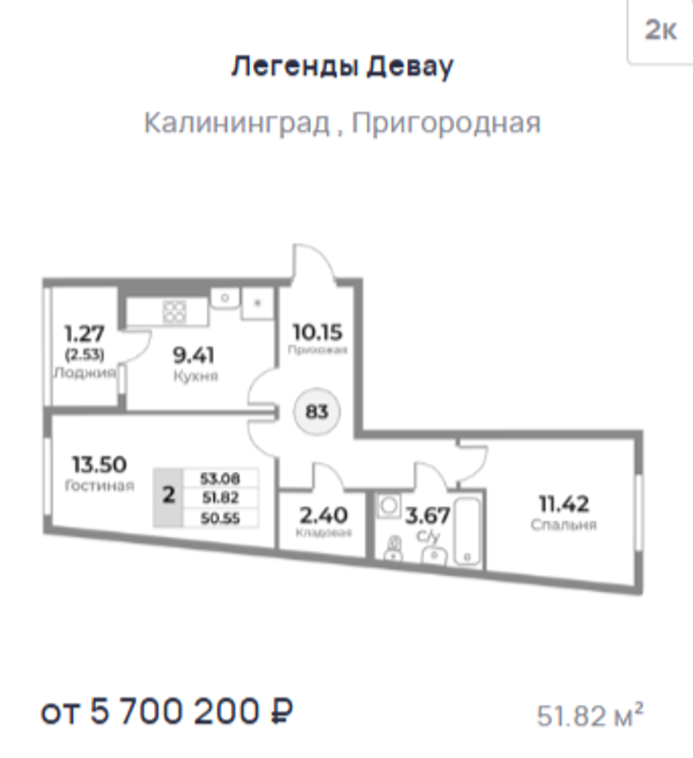 Жилой Комплекс "ЛЕГЕНДЫ ДЕВАУ" Комфорт-класс г. Калининград, ул. Пригородная