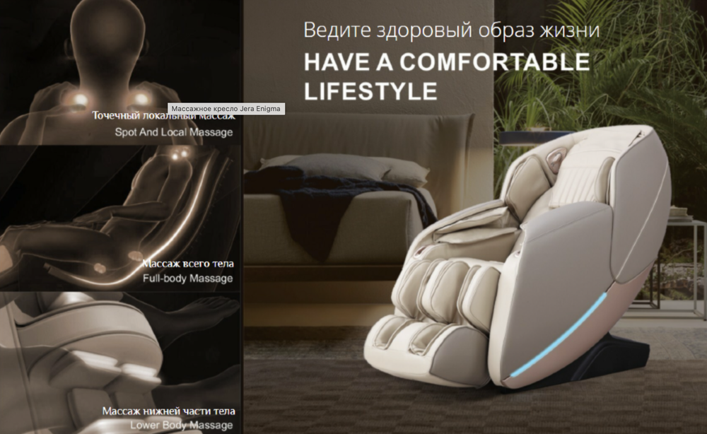 Массажное кресло Jera Enigma