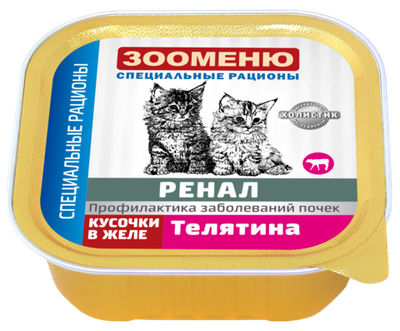 ЗООМЕНЮ РЕНАЛ Консервы для кошек (Телятина)