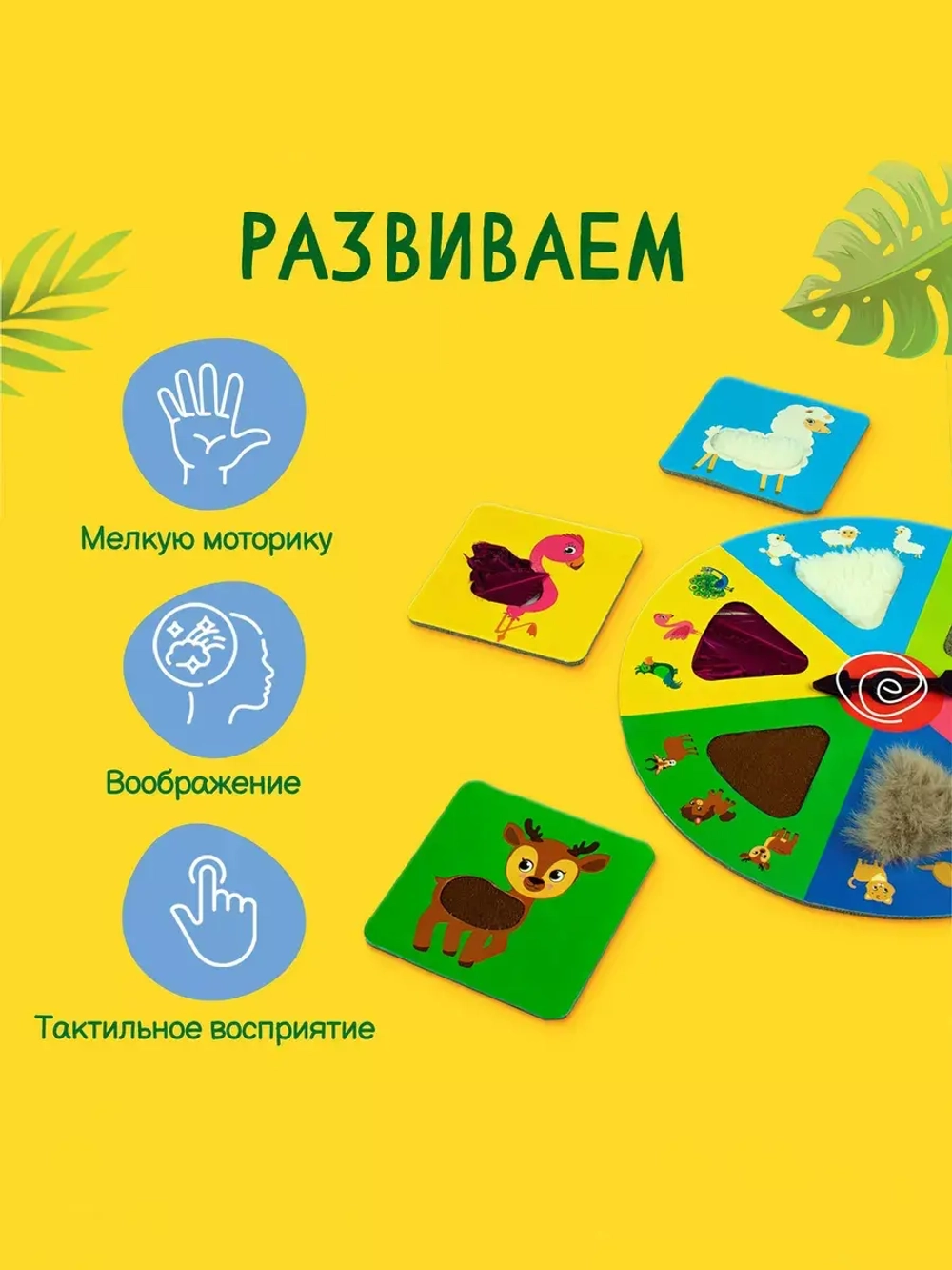 Настольная игра для малышей Тактильное лото