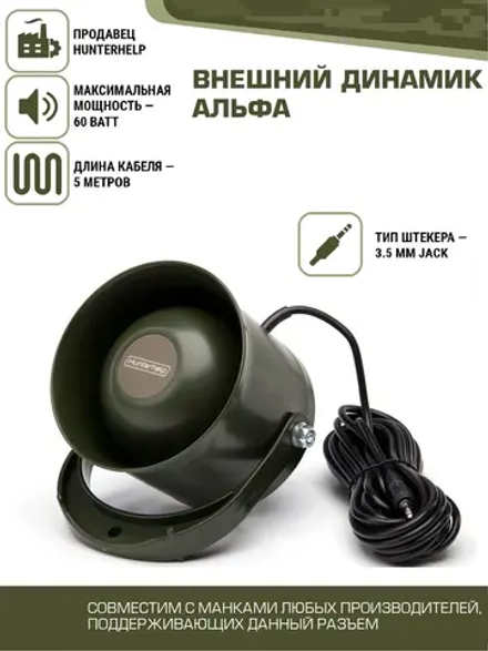 Электронный манок PRO 3M+2 шт. Альфы+карта № 4 Гуси Утки.