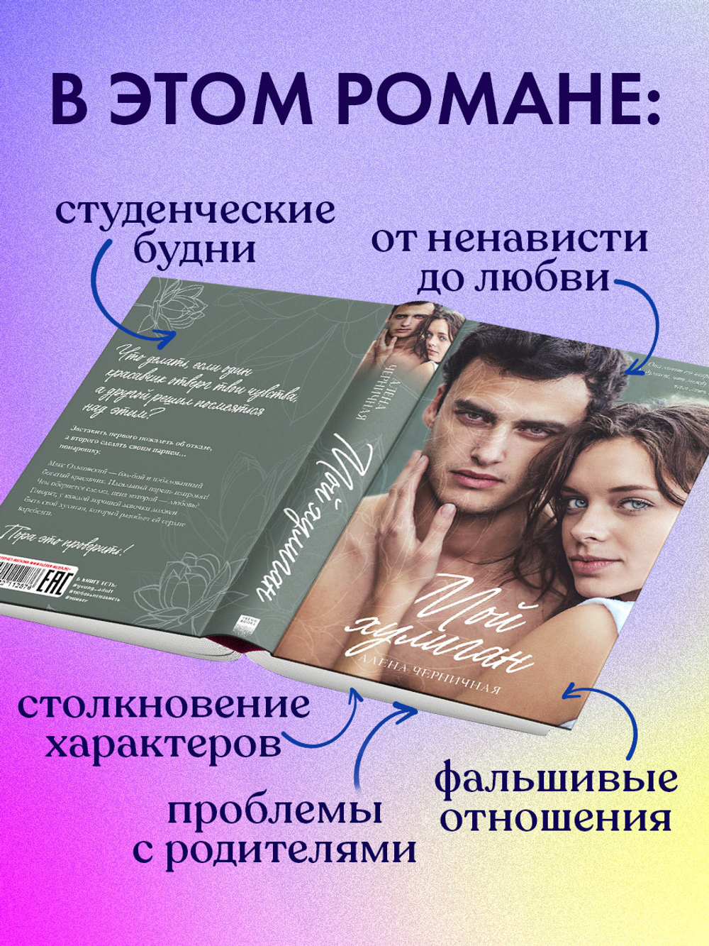 Мой хулиган (с автографом)