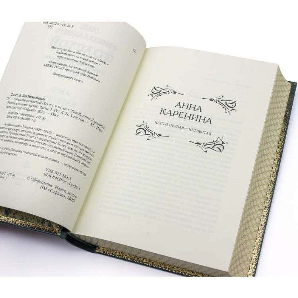 "Лев Николаевич Толстой" Книга подарочная в кожаном переплете, 14 томов