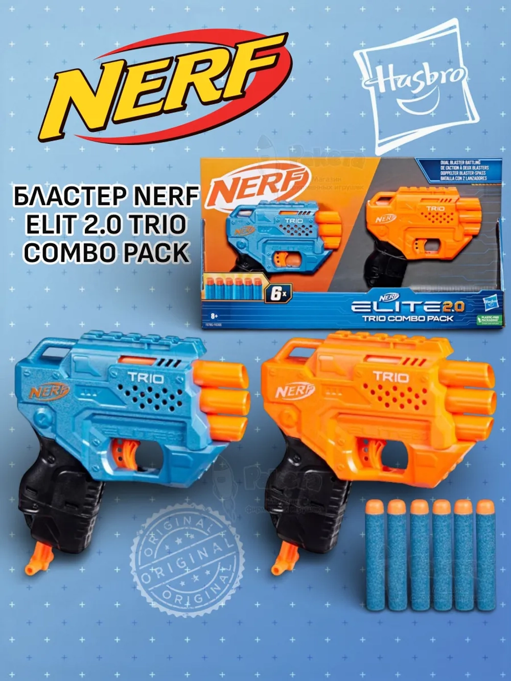 Бластер Нерф Элит Elit 2.0 Trio Combo Pack F6786
