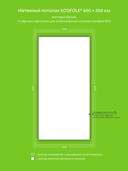 Матовый натяжной потолок 18 м2