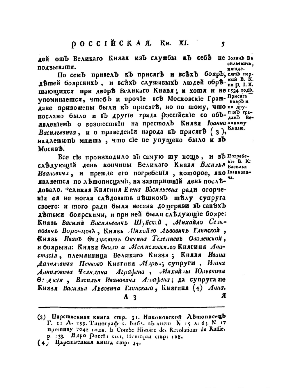 История российская с древнейших времен. том V часть 1 | М. М. Щербатов