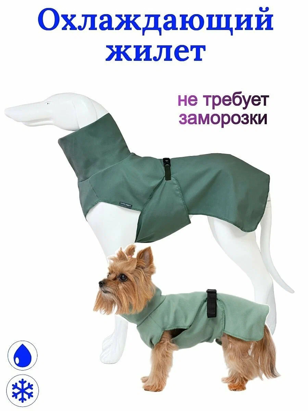 OSSO Жилет охлаждающий для животных р.50
