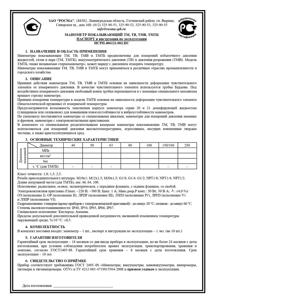 Термоманометр технический биметаллический ТМТБ-31Р.1(0-150С)(0-1,6MPa)G1/2.2,5,L46мм,D80мм