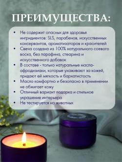Массажная аромасвеча с афродизиаком