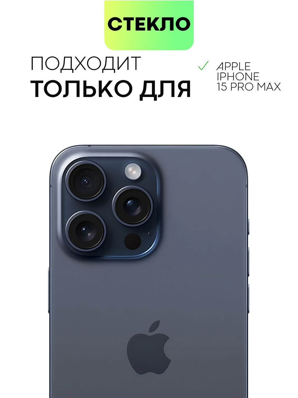 Защитное стекло BROSCORP для Apple iPhone 15 Pro Max (арт.IP15PROMAX-FSP-GLASS-BLACK )