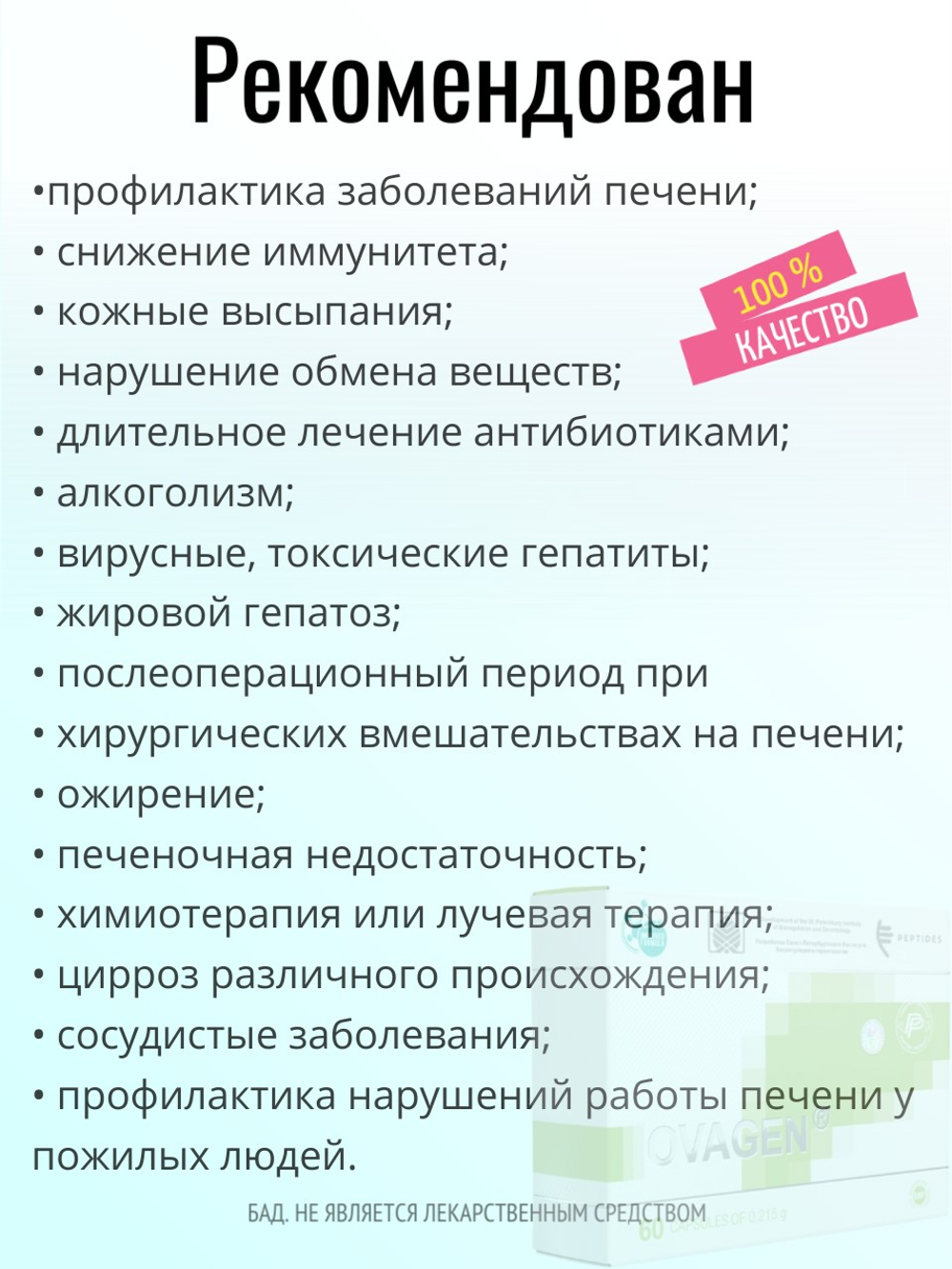 Оваген N60 (БАД)