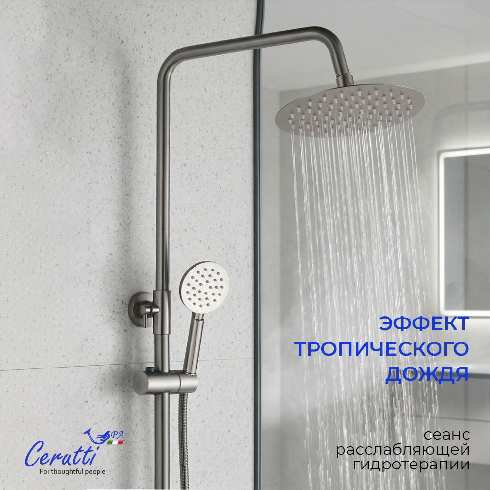 Душевая стойка Ceruttispa ОВИДИО RSBN (OVIDIO RSBN) из нержавеющей стали, цвет матовый никель