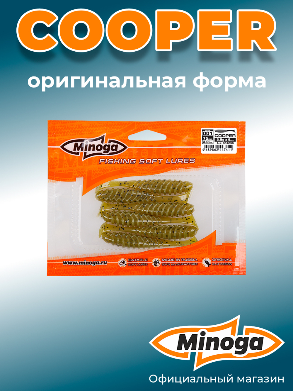 Силиконовая приманка COOPER 3,0"(6шт) 75мм, цвет 001