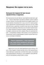 Пиши без правил: грамотность и речь в деловом и личном общении Для деловых людей, блогеров и всех, кто боится ошибиться