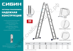 СИБИН ЛТ-43 4x3 ступени, алюминиевая, четырехсекционная лестница-трансформер (38851)