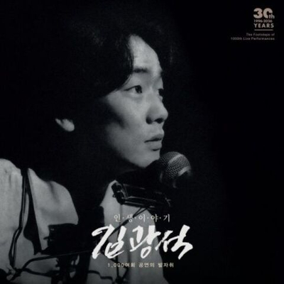 Альбом KIM KWANG SEOK - LIFE STORY