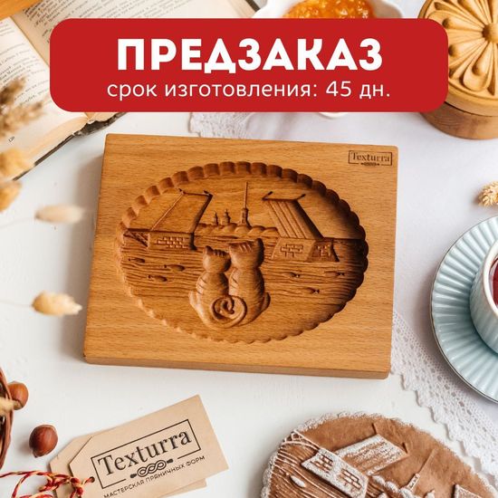 Пряничная форма Питерские коты