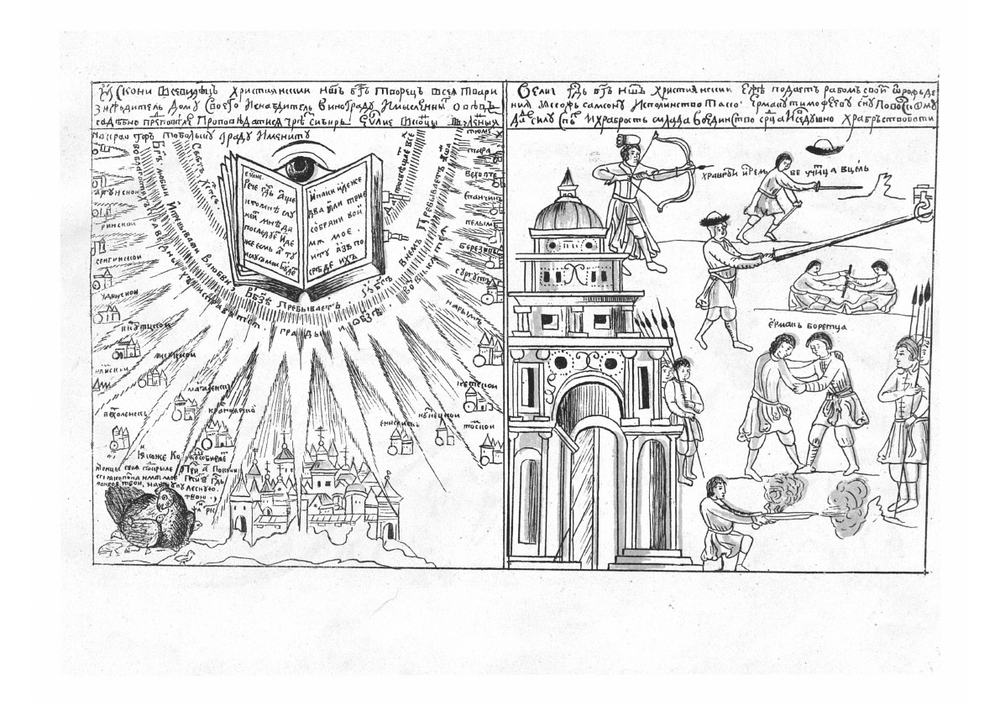 Краткая сибирская летопись | Ремезов Семен Ульянович