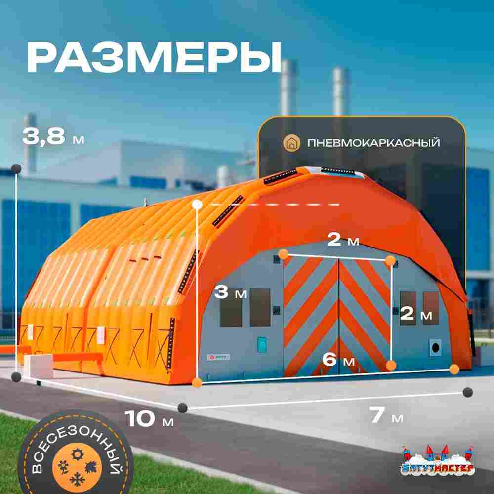 Пневмокаркасный ангар «Рубеж» 10×7×3,8 м — из ПВХ для ремонта и хранения техники
