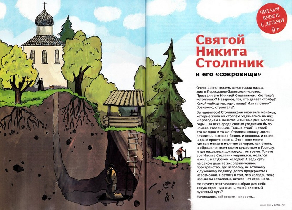 Журнал "Фома" №8 Август 2026 г.