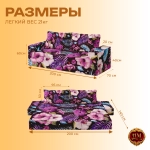 Бескаркасный диван кровать раскладной с подлокотниками "Фиолетовый сад"