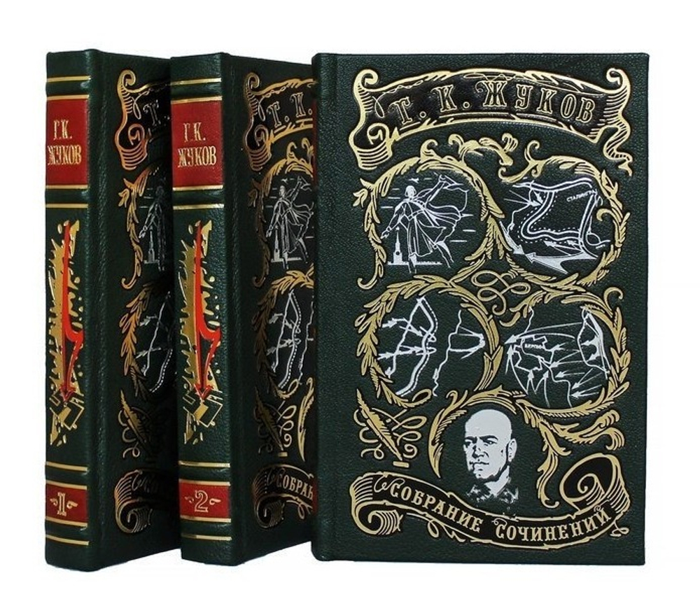 Подарочное издание в кожаном переплете в 3 томах "Жуков Г.К. Воспоминания и размышления"