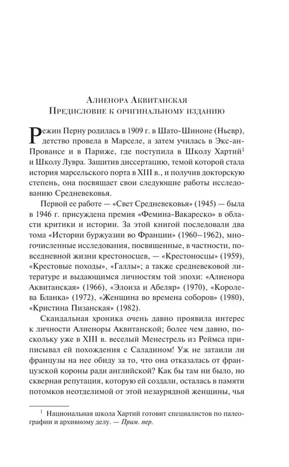 Алиенора Аквитанская