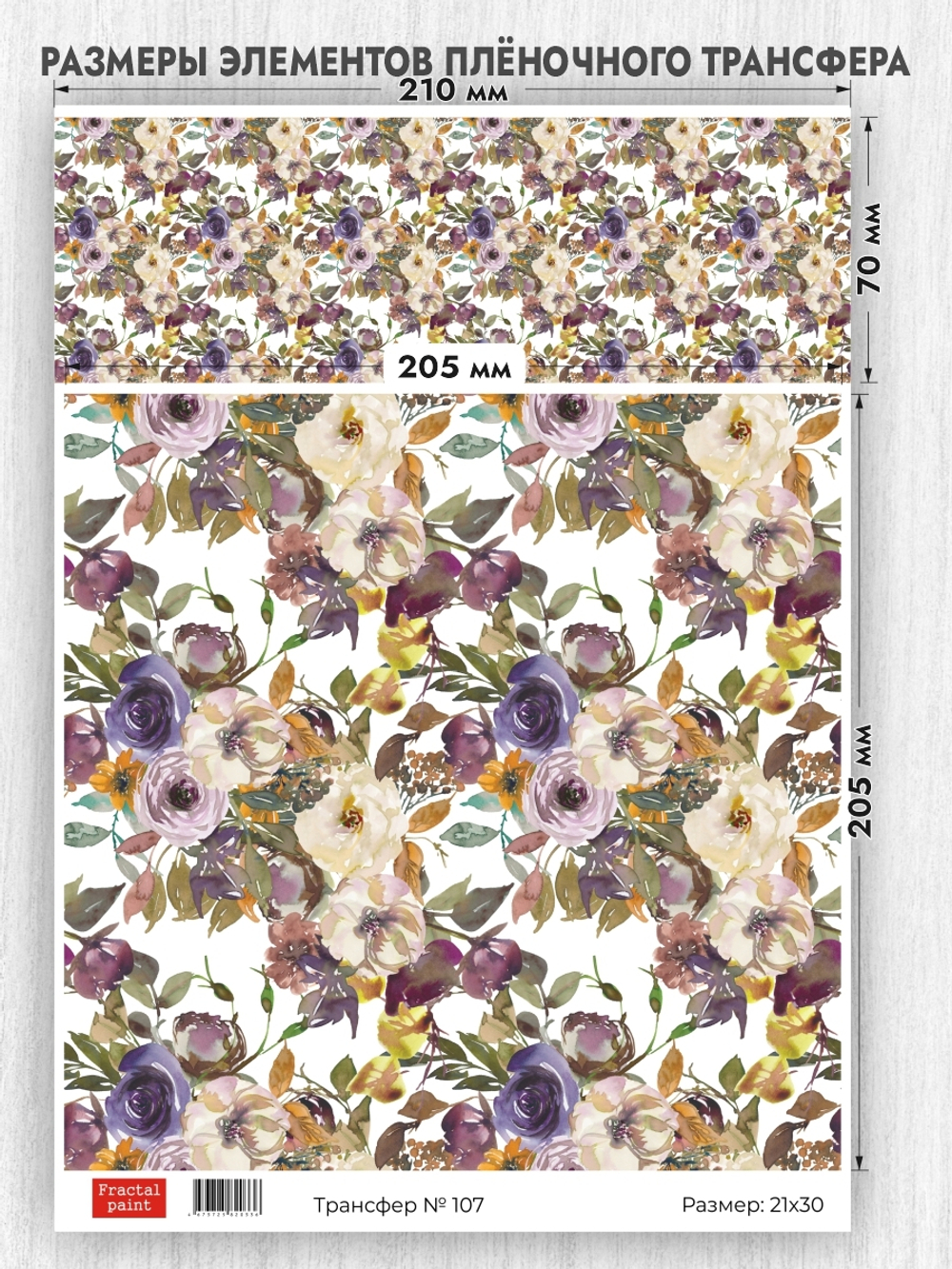 Трансфер для декупажа переводной рисунок для поверхностей 107