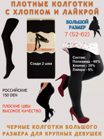 Плотные колготки большой размер 7