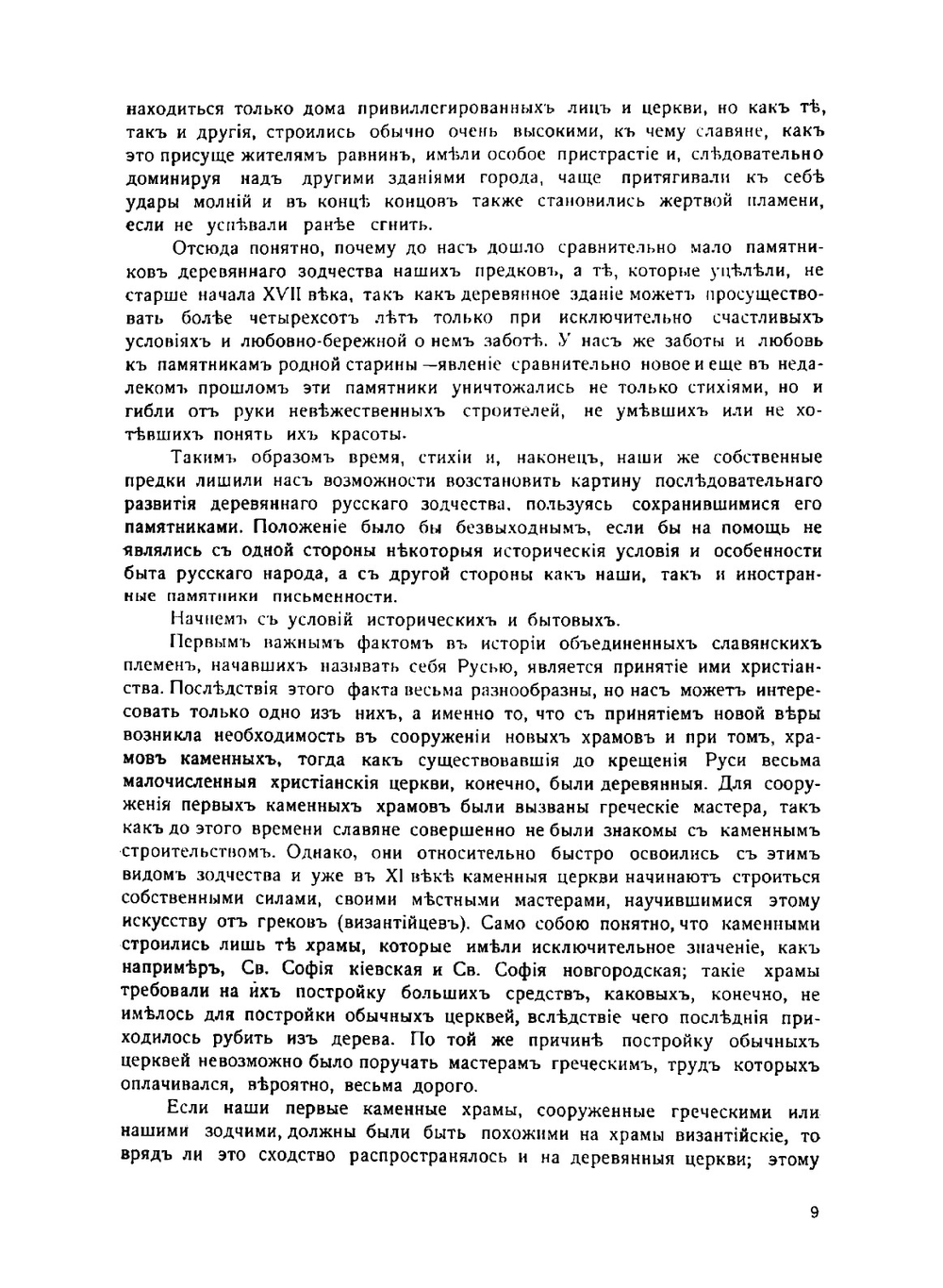 Курс истории русской архитектуры | Красовский Михаил Витольдович