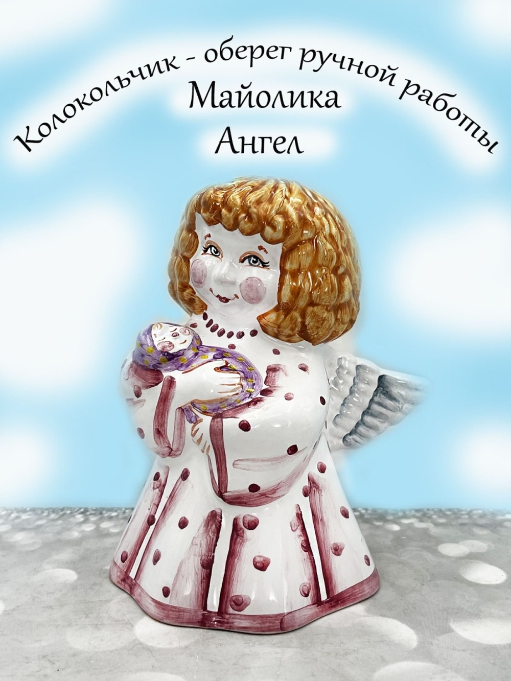 Колокольчик
