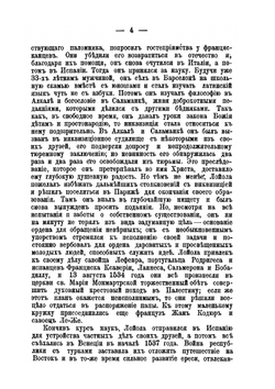 Иезуиты. Их история, учение, организация и практическая деятельность в сфере общественной жизни, политики и религии | Ёханнес Хабер; В.И. Писарева